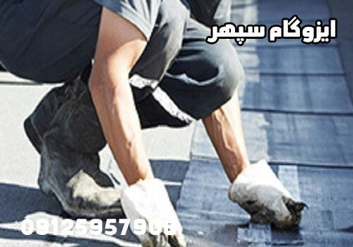 قیمت ایزوگام در پردیس